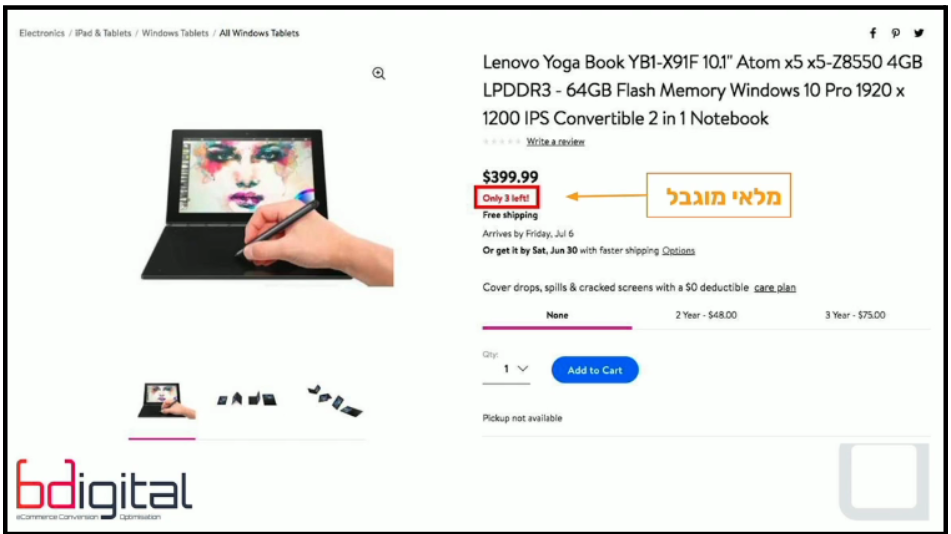 דוגמא לפומו עם מלאי מוגבל