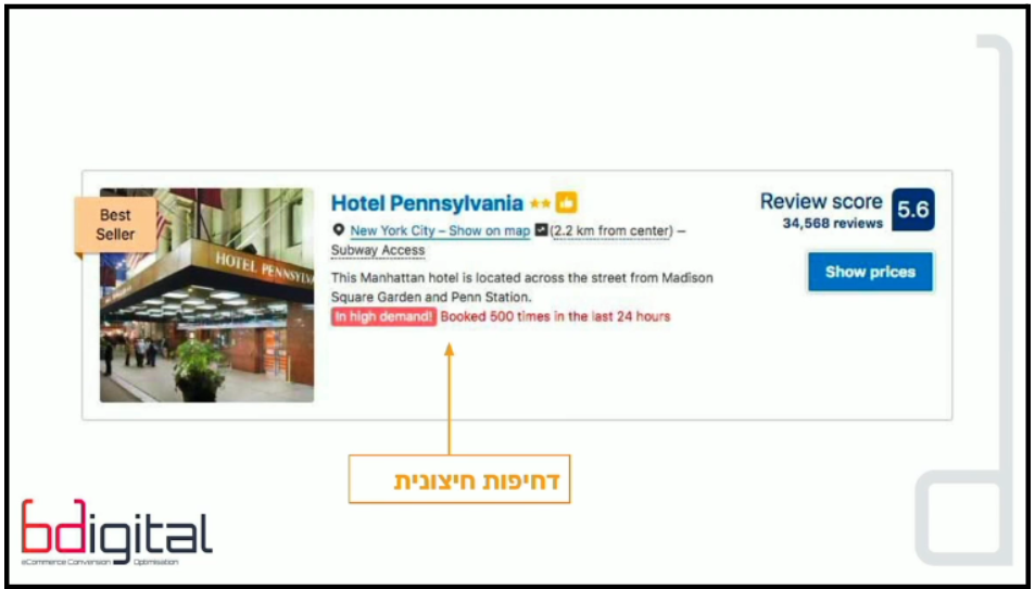 דוגמא מבוקינג לפומו ומלאי מוגבל